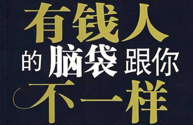 做生意，致富的關鍵思維