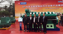德科電氣全程助力玉柴2016年發電動力產品推介會