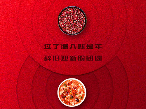 過了臘八就是年 辭舊迎新盼團(tuán)圓 | 臘八節(jié)