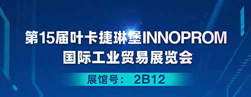 德科邀您共襄2025年葉卡捷琳堡國際工業(yè)貿(mào)易展覽會(huì)！